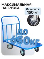 Платформенная тележка Промышленник 1400х800 П-8.14 250 мм — изображение 3
