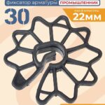 Фиксатор арматуры Промышленник  звездочка 30 упаковка 1000 шт.