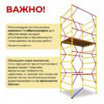 Вышка-тура Промышленник ВСЭ 1.2х2.0, 3.6 м ver. 2.0 — изображение 9