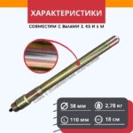 Вибронаконечник TeaM 38 мм для ЭП-1400/2200 — изображение 2