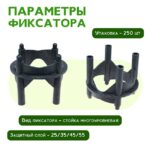 Фиксатор арматуры  Промышленник многоуровневый 25/35/45/55 упаковка 250 шт. — изображение 2