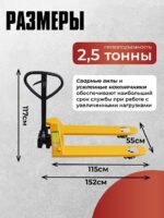 Гидравлическая тележка (рохля) TeaM 2,5T, 1150х550 мм — изображение 3