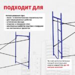 Леса строительные рамные Промышленник ЛРСП 40 секция с лестницей — изображение 7