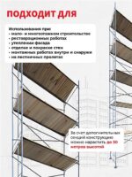 Леса строительные рамные ЛРСП 30 комплект 3x10 м — изображение 7