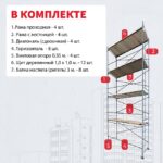 Леса строительные рамные ЛРСП 30 комплект 3x8 м — изображение 5