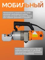 Станок для резки арматуры электрический мобильный TeaM RC-25 — изображение 7