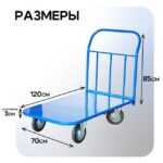 Платформенная тележка Промышленник 1200х700 П-7.12 200 мм — изображение 2