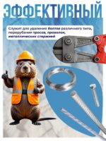 Болторез Afacan 8M — изображение 3