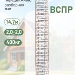 Вышка-тура TeaM ВСПР 2.0х2.0, 14.7 м