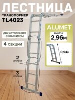 Лестница трансформер Alumet TL4023
