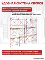 Леса строительные рамные ЛРСП 20 комплект 6x8 м — изображение 5