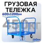 Платформенная тележка Промышленник 1200х600 сетчатая ПС-6.12 160 мм