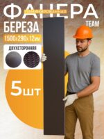 Фанера ламинированная TeaM 1500х290х12мм, береза, упаковка 5 шт