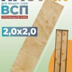 Настил вышки-туры Промышленник ВСП-250/2,0
