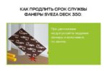 Фанера ламинированная  Свеза ДЭК 2440х1220х18мм, береза, сорт 1/1 — изображение 5