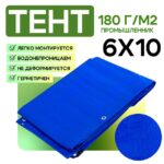 Тент укрывной Промышленник OXISS 180 г/м2, 6х10 м