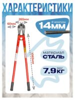 Болторез Afacan 14M — изображение 5