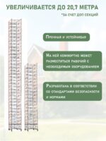Вышка-тура TeaM ВСПР 2.0х2.0, 12.3 м — изображение 7