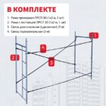 Леса строительные рамные Промышленник ЛРСП 30 секция с лестницей — изображение 5