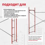 Рама с лестницей ЛРСП 20 — изображение 5