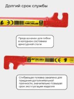 Ключ для гибки арматуры Afacan 12A — изображение 6