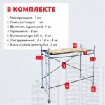 Леса строительные рамные ЛРСП 30 комплект 3x2 м — изображение 5