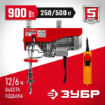 ЗУБР 500 / 250 кг, 1600 В, электрический тельфер (ЗЭТ-500)