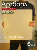 Фанера Промышленник 710х620х10мм, береза, упаковка 5 шт