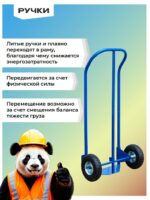 Грузовая тележка двухколесная Промышленник ДК-100 (пневмо колеса) — изображение 6