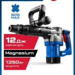 ЗУБР 12 Дж, 1350 Вт, АВТ, отбойный молоток SDS-Max, Профессионал (ЗММ-12-1350 ВК)