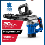 ЗУБР 20 Дж, 1500 Вт, АВТ, отбойный молоток SDS-Max, Профессионал (ЗММ-20-1500 ВК)