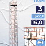 Вышка-тура TeaM ВСП 1.6х2.0, 16.0 м