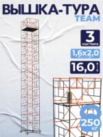 Вышка-тура TeaM ВСП 1.6х2.0, 16.0 м