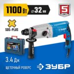 ЗУБР 32 мм, 1100 Вт, перфоратор SDS Plus, Профессионал (ЗП-32-1100 К)