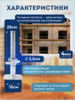 Винтовая опорная пята 0,25 м универсальная — изображение 2