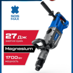 ЗУБР 50 мм, 1700 Вт, перфоратор SDS-Max, Профессионал (ЗПМ-50-1700 Э)