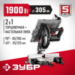 ЗУБР пила торцовочная комбинированная, d 305 х 30 мм, 1900 Вт (ЗПТК-305-1900)