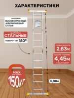 Лестница трансформер Alumet T433 — изображение 2