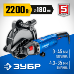 ЗУБР d 180 мм, 2200 Вт, 45 мм, штроборез (бороздодел), Профессионал (ЗШ-П45-2200 ПТ)