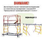 Секция вышки-туры Промышленник ВСП 1,2Х2,0 — изображение 5