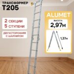 Лестница трансформер Alumet T205