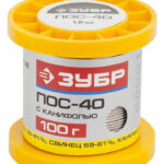 ЗУБР 100 г, 1 мм, трубка, ПОС 40, припой (55451-100-10C)