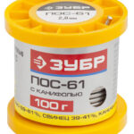 ЗУБР 100 г, 2 мм, трубка, ПОС 61, припой (55450-100-20C)