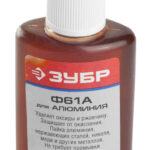 ЗУБР 30 мл, активный, флюс (для al), ф 61 или фтка, 55493-030